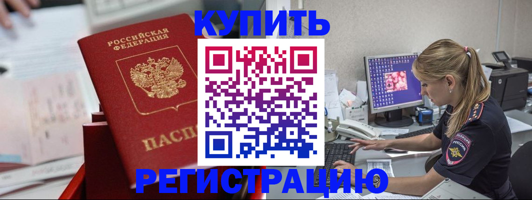 временная регистрация купить в Североуральске