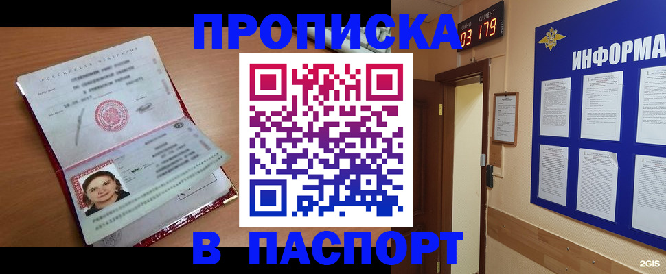 прописка 2025 в Североуральске